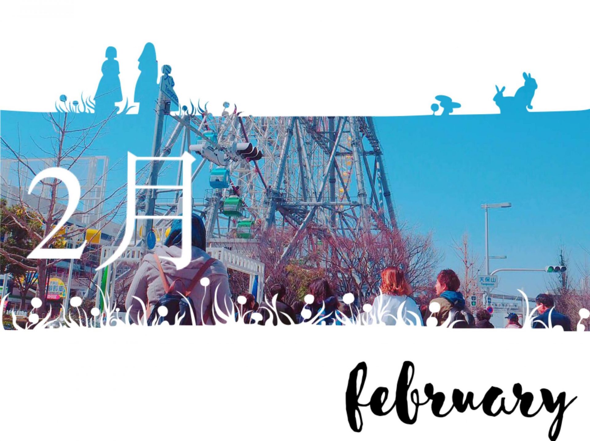 2018 January, February & March In Retrospect 4 2018 February In Retrospect