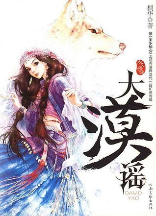 11 List of Chinese Novels Recommendation | Female MC 10 Ballad of the desert