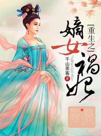 11 List of Chinese Novels Recommendation | Female MC 5 rebirth of an ill fated consort
