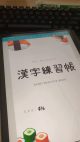 How To Learn Kanji Effectively Plus Free Kanji Practice Sheets 7 Free Kanji Practice Sheets on iPad