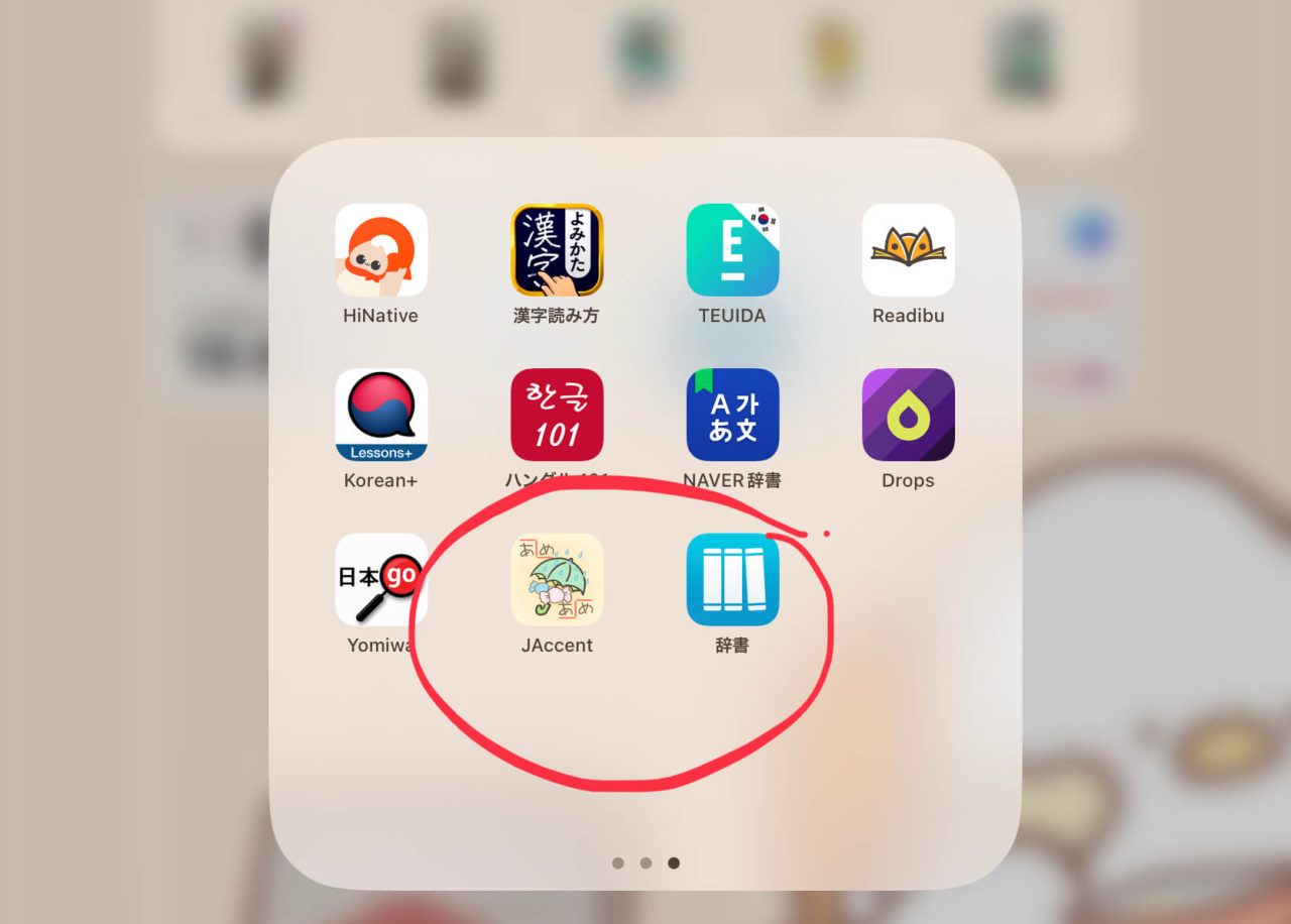 Top 3 Apps and Sites to Master Japanese Pitch Accent and Improve Your Pronunciation 6 Top 3 Apps and Sites to Master Japanese Pitch Accent and Improve Your Pronunciation