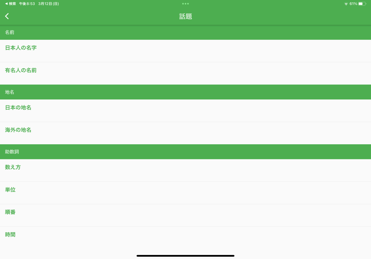 Top 3 Apps and Sites to Master Japanese Pitch Accent and Improve Your Pronunciation 11 JAccent categories feature