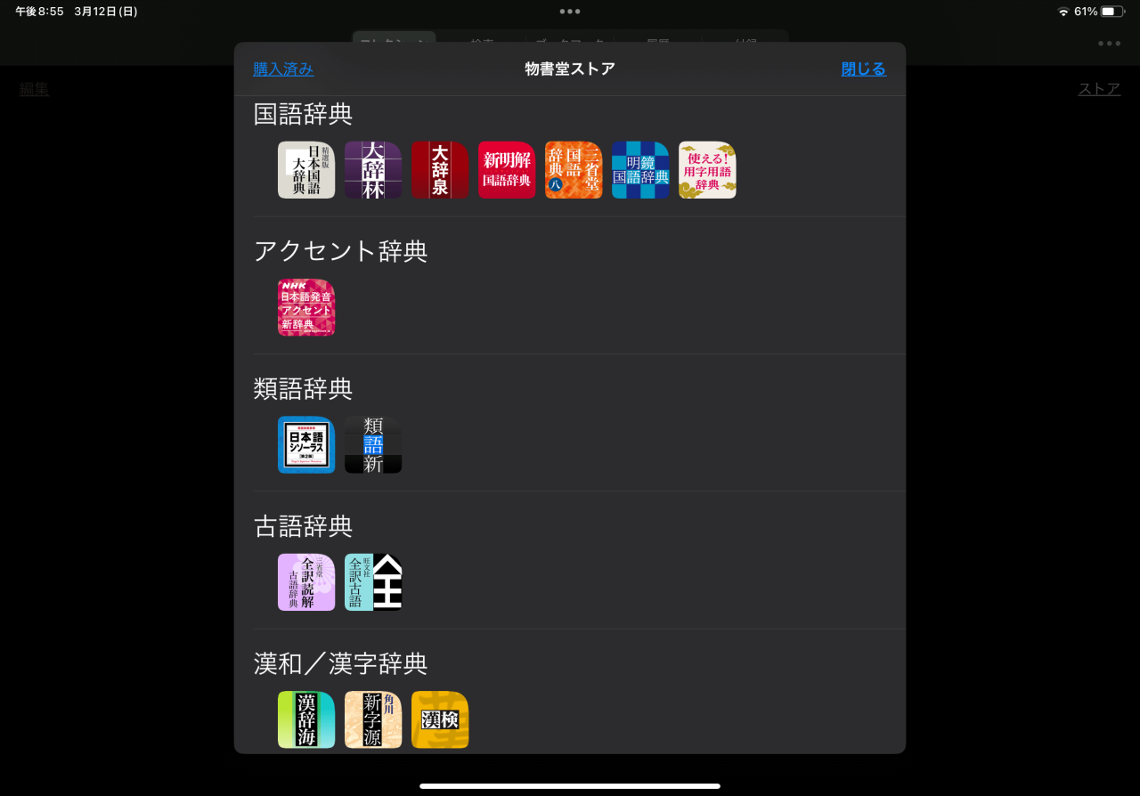 Top 3 Apps and Sites to Master Japanese Pitch Accent and Improve Your Pronunciation 9 Dictionaries on Monoshodou