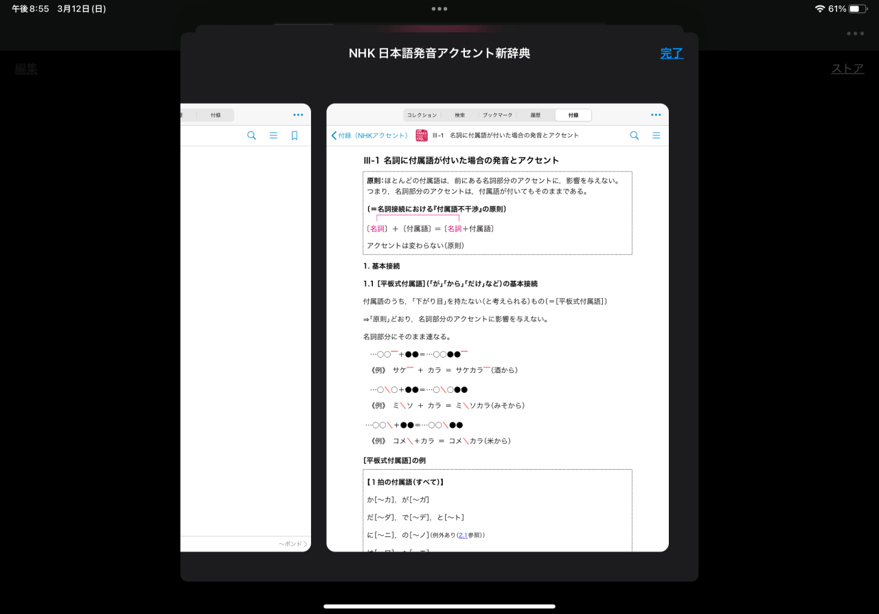 Top 3 Apps and Sites to Master Japanese Pitch Accent and Improve Your Pronunciation 10 NHK Japanese Accent Dictionary